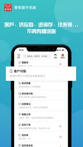 管家婆手机版—进销存店铺管理软件 screenshot 3