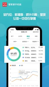 管家婆手机版—进销存店铺管理软件 screenshot 4