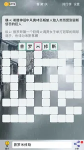 成语填字游戏Puzzle8 - 文字游戏 screenshot 0