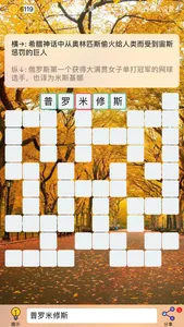 成语填字游戏Puzzle8 - 文字游戏 screenshot 1