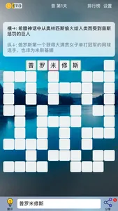 成语填字游戏Puzzle8 - 文字游戏 screenshot 2