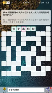 成语填字游戏Puzzle8 - 文字游戏 screenshot 4