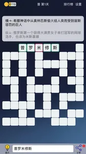 成语填字游戏Puzzle8 - 文字游戏 screenshot 5