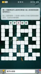 成语填字游戏Puzzle8 - 文字游戏 screenshot 6