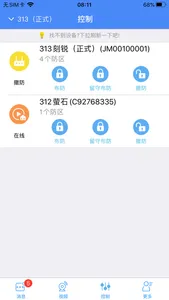 广东穿云箭 screenshot 2