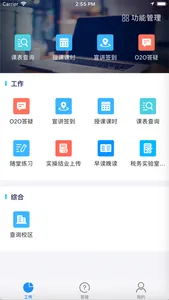 仁和教师 screenshot 0