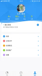 仁和教师 screenshot 2