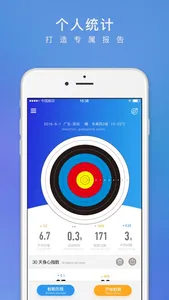 小翎智能射箭 - 数据，让射箭更加精准 screenshot 1