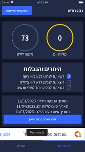 נהג חדש screenshot 1