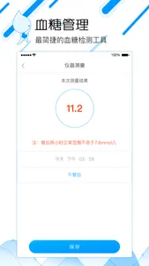 血糖管理蓝牙版 screenshot 1