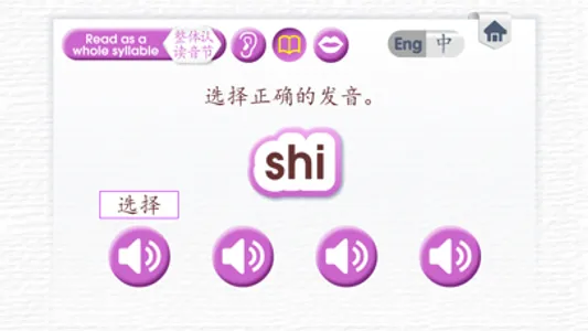 Learn Pinyin - 拼音 screenshot 6