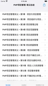 PMP项目管理大全 screenshot 3