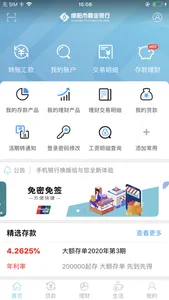 绵阳商业银行 screenshot 0