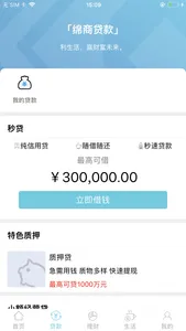 绵阳商业银行 screenshot 1