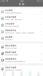 绵阳商业银行 screenshot 3