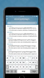 Cambodia Customs Tariff 2017 screenshot 2
