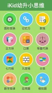 幼升小思维训练-儿童数学逻辑游戏盒 screenshot 0