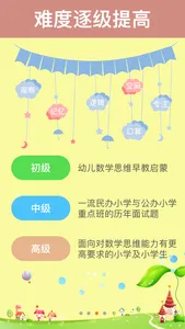 幼升小思维训练-儿童数学逻辑游戏盒 screenshot 2