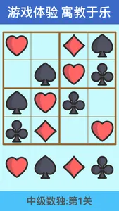 幼升小思维训练-儿童数学逻辑游戏盒 screenshot 3