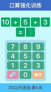 幼升小思维训练-儿童数学逻辑游戏盒 screenshot 6