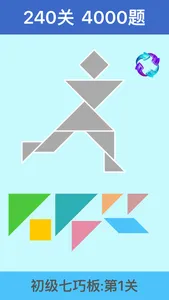 幼升小思维训练-儿童数学逻辑游戏盒 screenshot 7