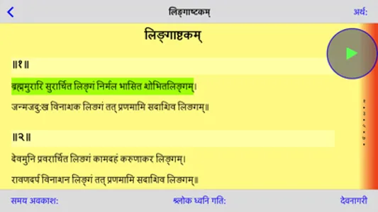 Shiva Stuti screenshot 2