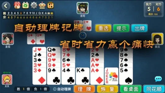 宽立天天掼蛋 screenshot 1