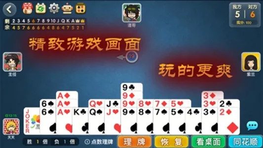 宽立天天掼蛋 screenshot 2