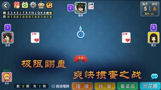 宽立天天掼蛋 screenshot 3