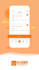 阳光采招网 screenshot 1