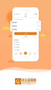 阳光采招网 screenshot 2