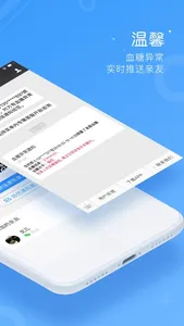 糖吧-血糖护理专家 screenshot 1