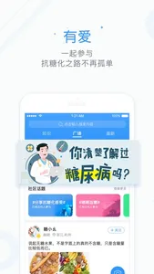 糖吧-血糖护理专家 screenshot 3