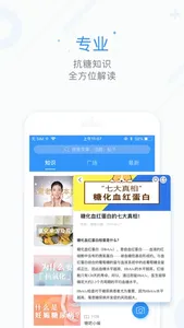 糖吧-血糖护理专家 screenshot 4