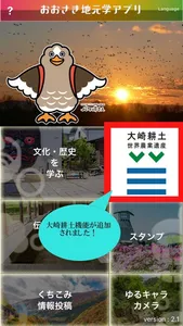 おおさき地元学 screenshot 0