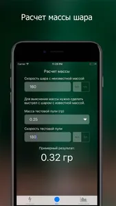 Airsoft calc - Калькулятор для страйкбола screenshot 1