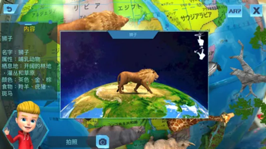 Smart Globe screenshot 4