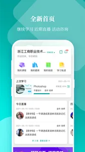 春华网校 screenshot 0