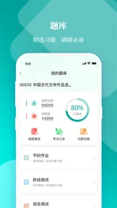 春华网校 screenshot 2