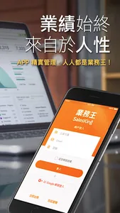 業務王Salesking screenshot 0