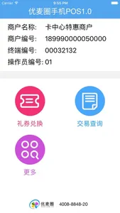 优麦圈POS screenshot 2