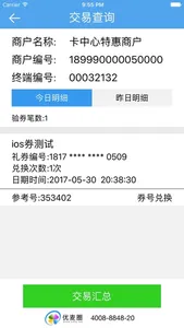 优麦圈POS screenshot 4