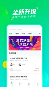 文都直播-考研医考在线直播学习APP screenshot 0