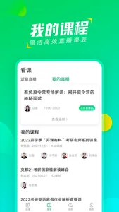 文都直播-考研医考在线直播学习APP screenshot 1