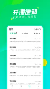 文都直播-考研医考在线直播学习APP screenshot 2