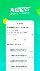 文都直播-考研医考在线直播学习APP screenshot 3