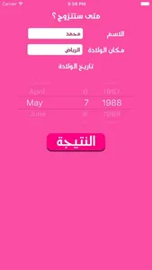 متى ستتزوج screenshot 1