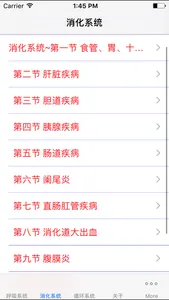 临床执业医师考试大全 screenshot 2