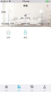 小虎智慧家 screenshot 1