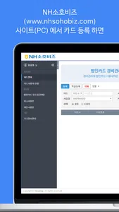 NH소호비즈 screenshot 0